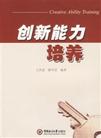 创新能力培养