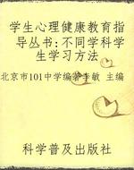 学生心理健康教育指导