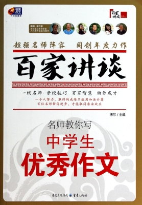 名师教你写中学生优秀
