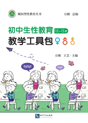 初中生性教育教学工具