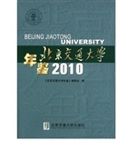 北京交通大学年鉴2010