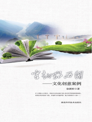 穿越鄂西圈——文化创