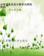 必修二全优设计数学北