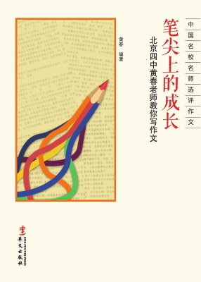 笔尖上的成长——北京