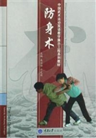 防身术