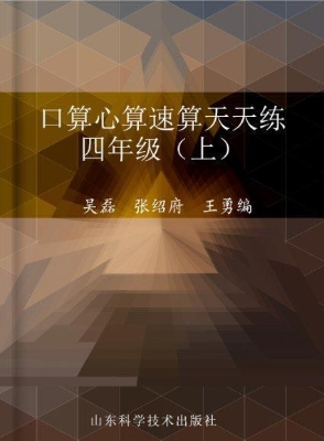 口算心算速算天天练 