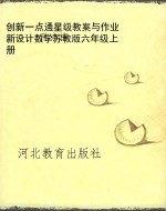 创新一点通星级教案与