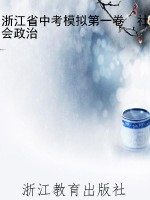 浙江省中考模拟第一卷