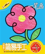 小笨熊简易手工 1——