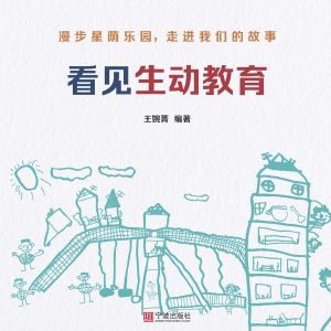 看见生动教育