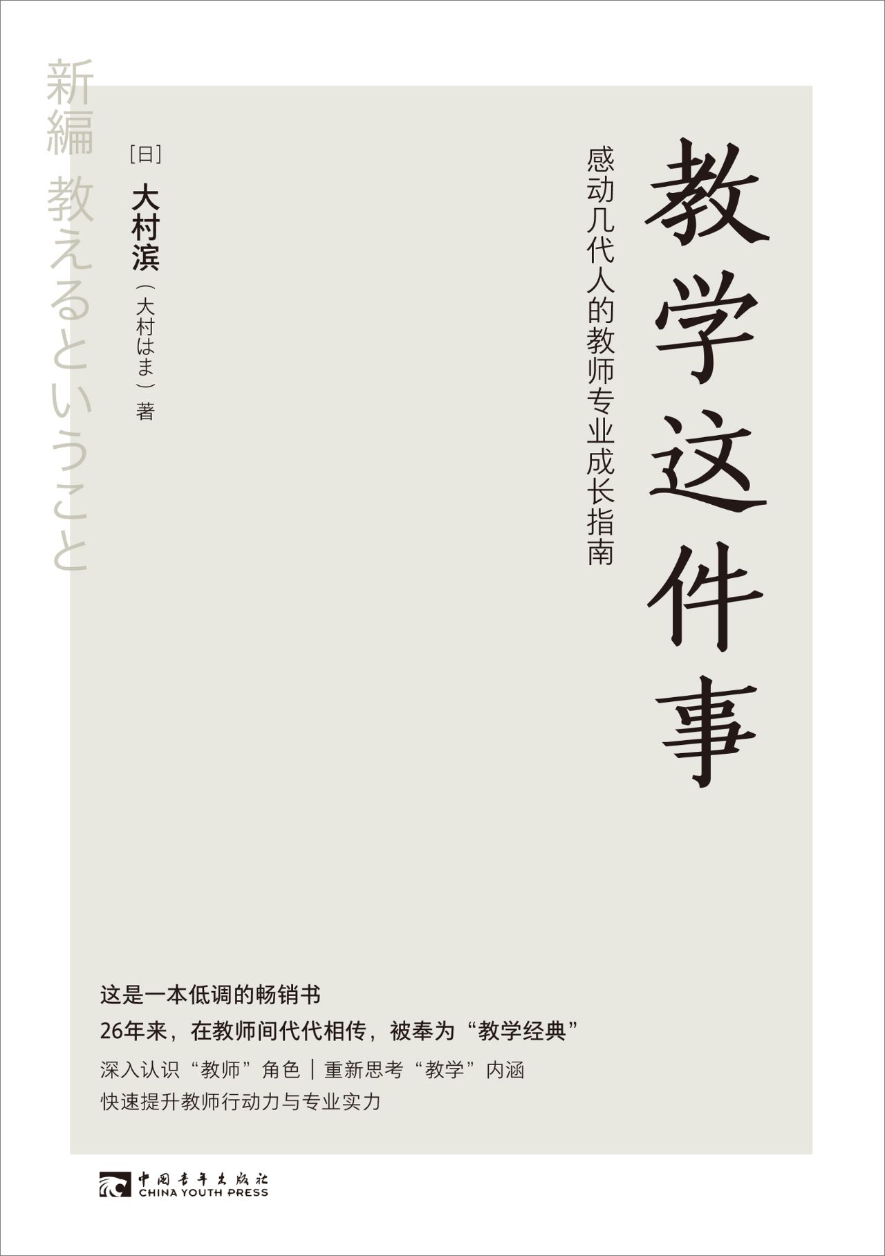 教学这件事：感动几代人