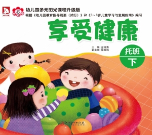 幼儿园多元阳光课程（升