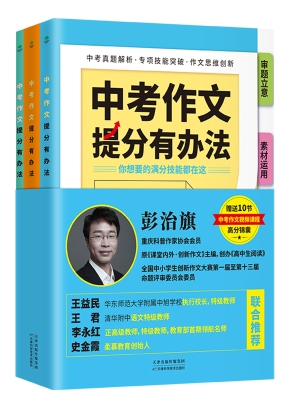 中考作文提分有办法