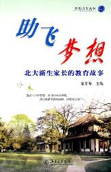 助飞梦想——北大新生