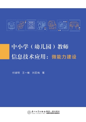 中小学（幼儿园）教师信息