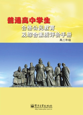普通高中学生合格公民