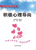 积极心理导向