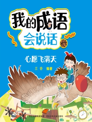 心愿飞满天