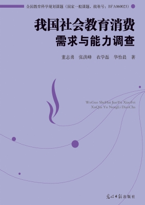 我国社会教育消费需求