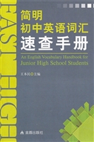 简明初中英语词汇速查