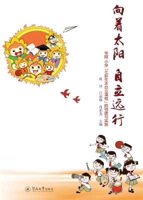 向着太阳 自立远行—