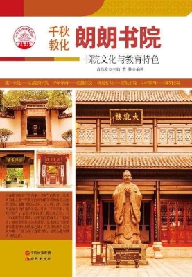 朗朗书院