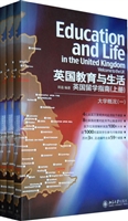 英国教育与生活——英