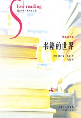 书籍的世界