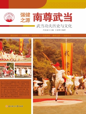 南尊武当