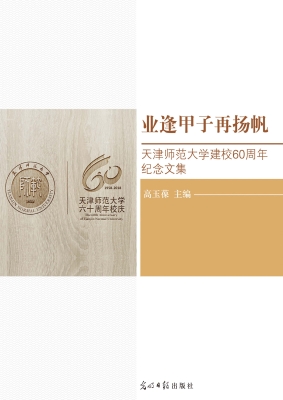业逢甲子再扬帆——天