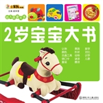 2岁宝宝大书