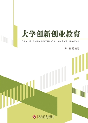 大学创新创业教育