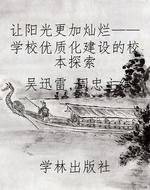 让阳光更加灿烂——学