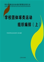 学校团体球类运动组织