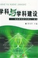学科与学科建设———