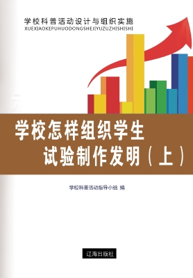学校怎样组织学生试验
