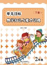 单元目标教学知识与能