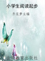 小学生阅读起步