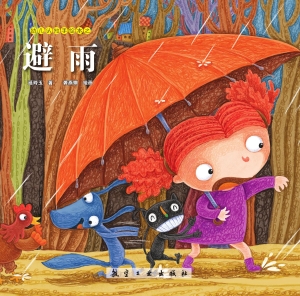 避雨