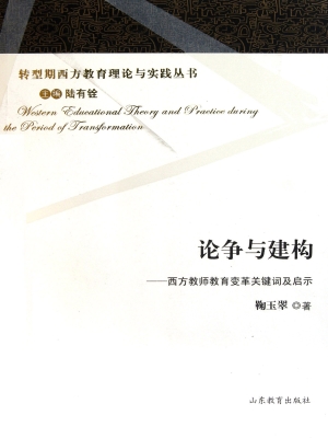 论争与建构——西方教