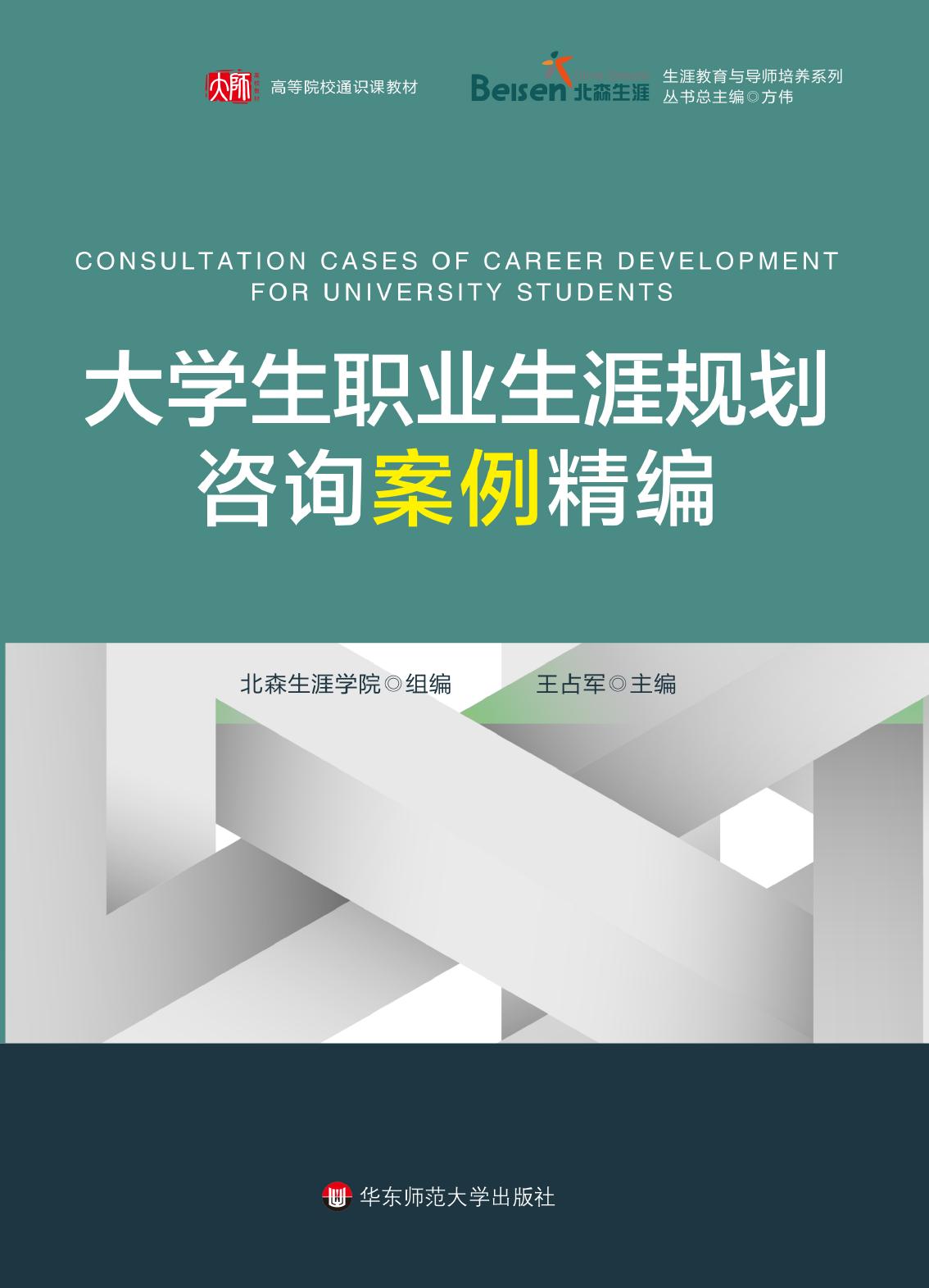 大学生职业生涯规划咨