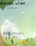 教师公文包-人才造就