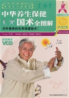 中华养生保健国术全图