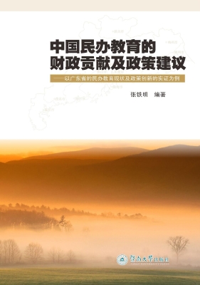 中国民办教育的财政贡