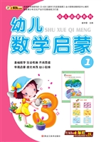 幼儿数学启蒙 1