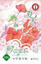 新人文读本(第2版)·
