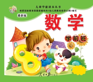 儿童学前读本丛书——