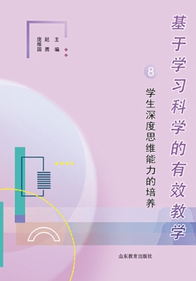 基于学习科学的有效教