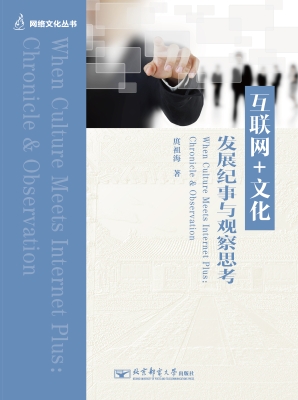 互联网+文化——发展