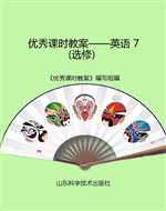 优秀课时教案——英语